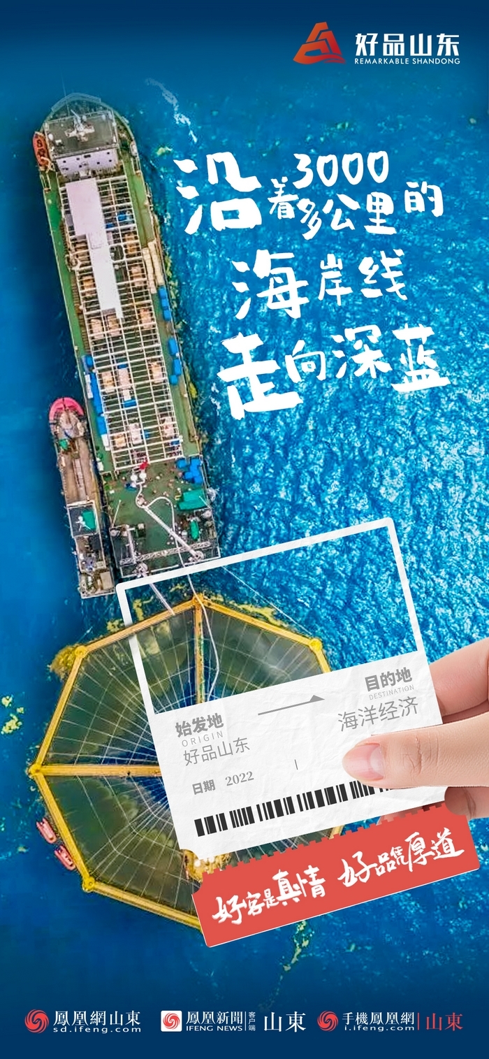 好品山東丨開往齊魯新篇章的2022次列車全速前行，一起向未來！