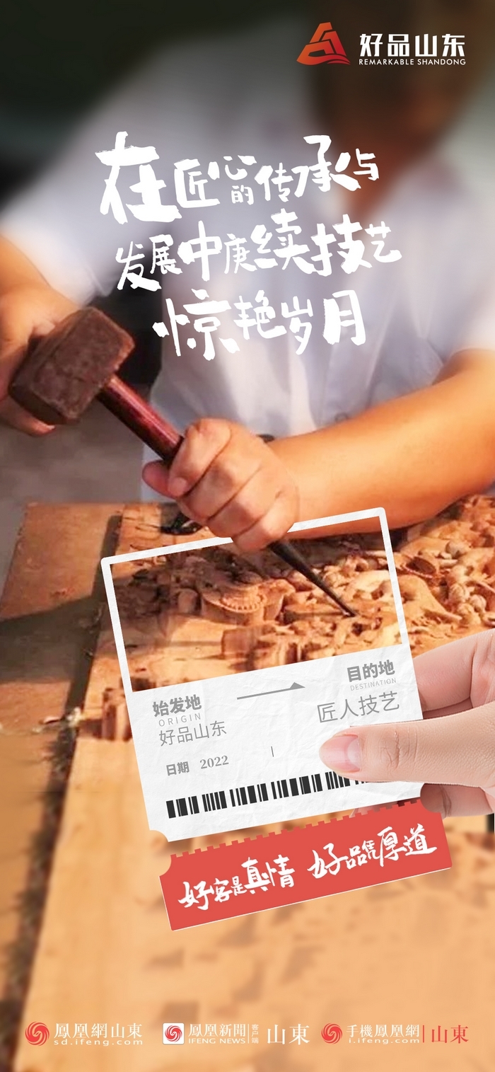 好品山東丨開往齊魯新篇章的2022次列車全速前行，一起向未來！