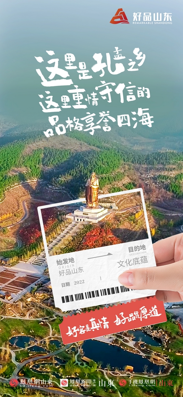 好品山東丨開往齊魯新篇章的2022次列車全速前行，一起向未來！