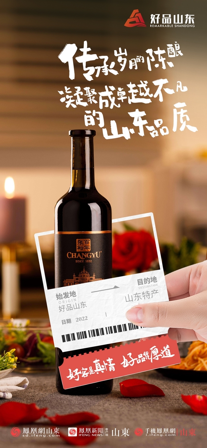 好品山東丨開往齊魯新篇章的2022次列車全速前行，一起向未來！